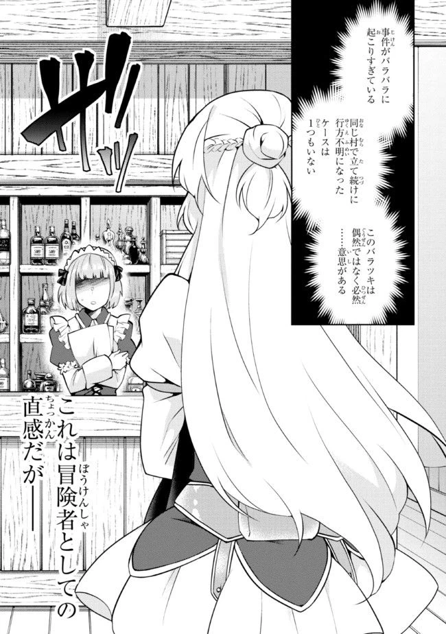 ページ 10 — 第2.2話