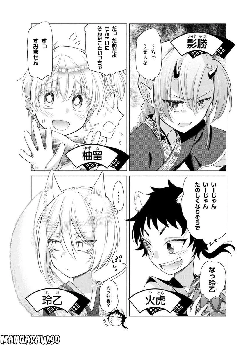 ページ 7 — 第2.3話