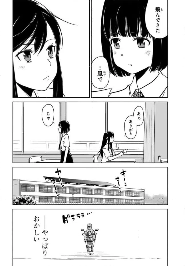 ページ 12 — 第8話