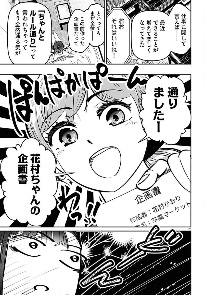 ページ 23 — 第3話
