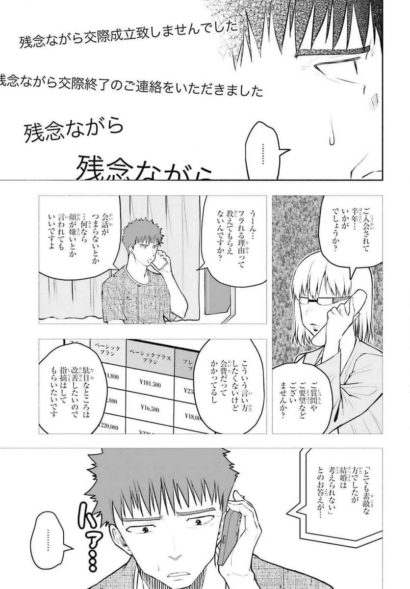 ページ 3 — 第12話