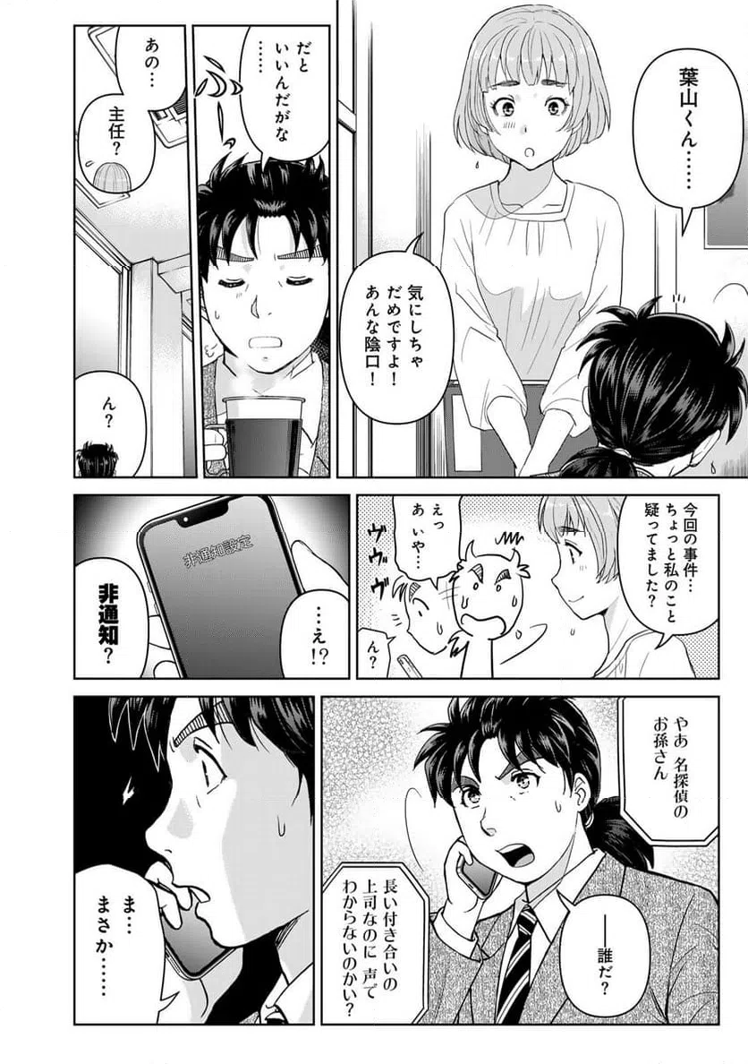 ページ 22 — 第130話