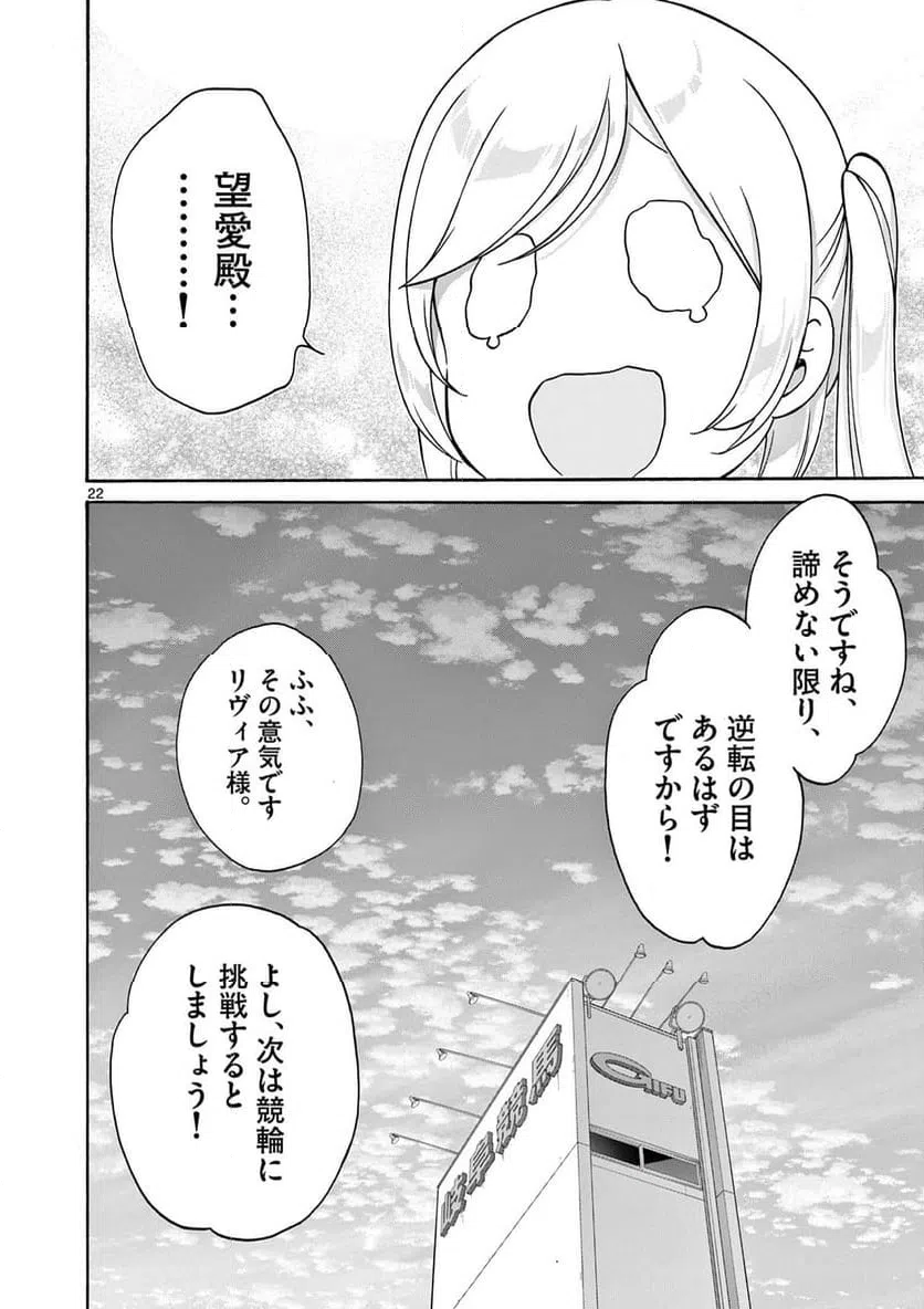 ページ 22 — 第33話