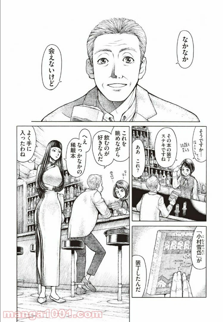 ページ 4 — 第6話