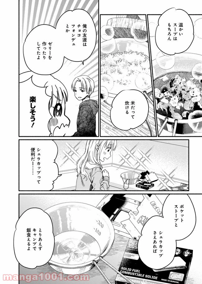 ページ 16 — 第2話