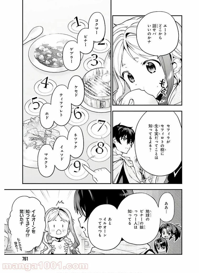 ページ 3 — 第89話