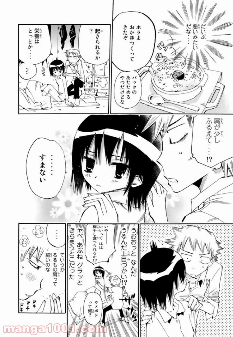 ページ 14 — 第9話