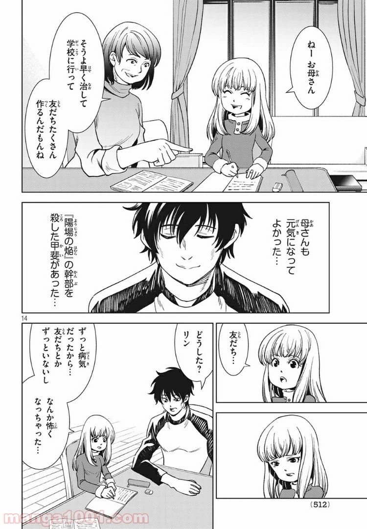 ページ 14 — 第13.1話
