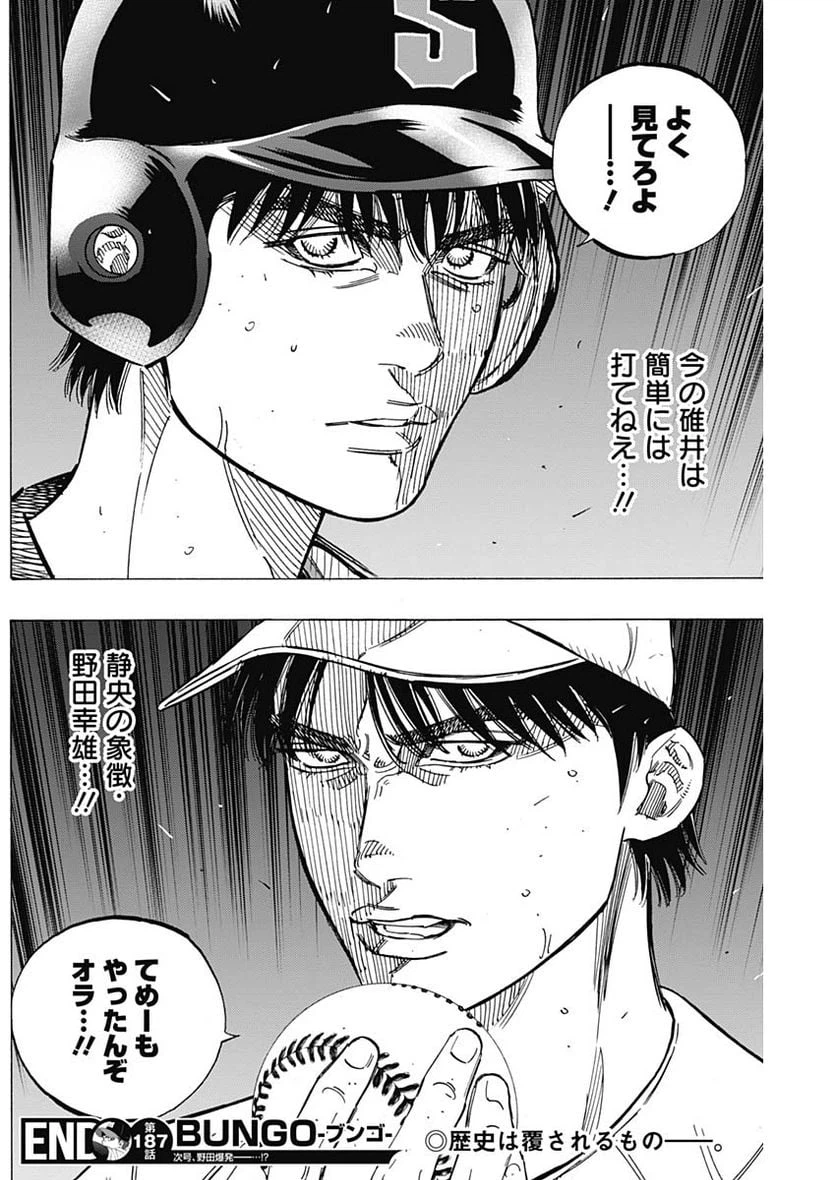 ページ 18 — 第187話