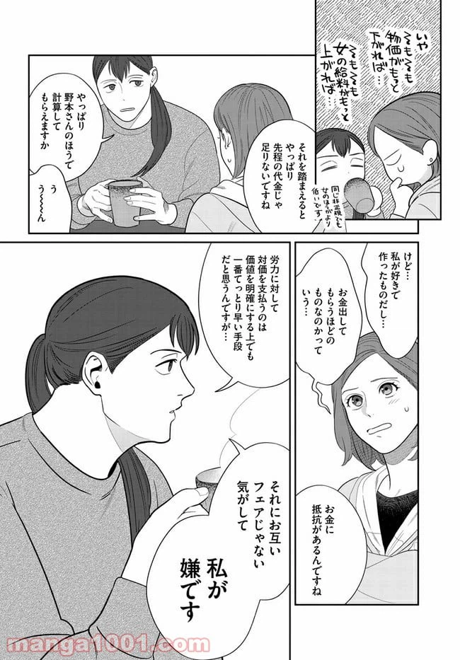 ページ 10 — 第3話