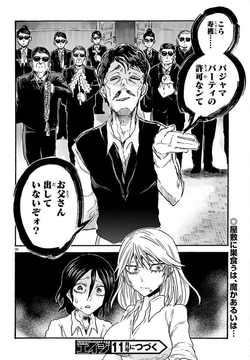 ページ 30 — 第11話