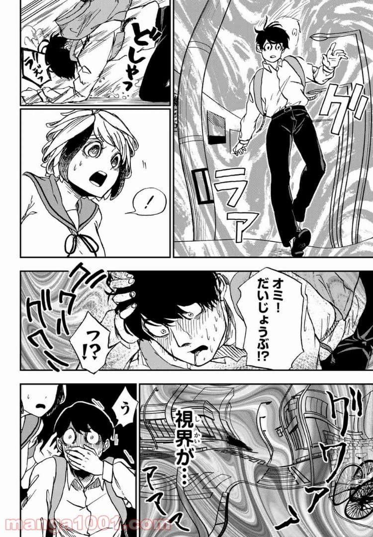 ページ 8 — 第3.1話