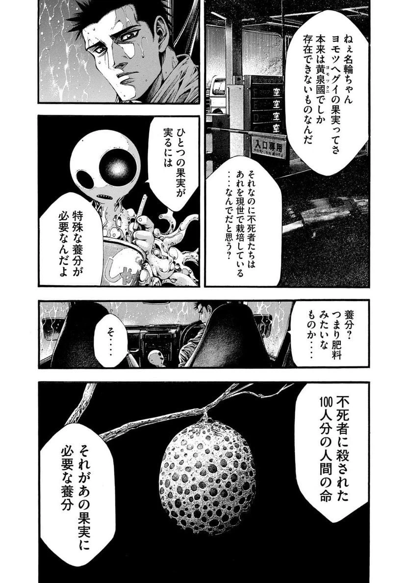 ページ 10 — 第11話