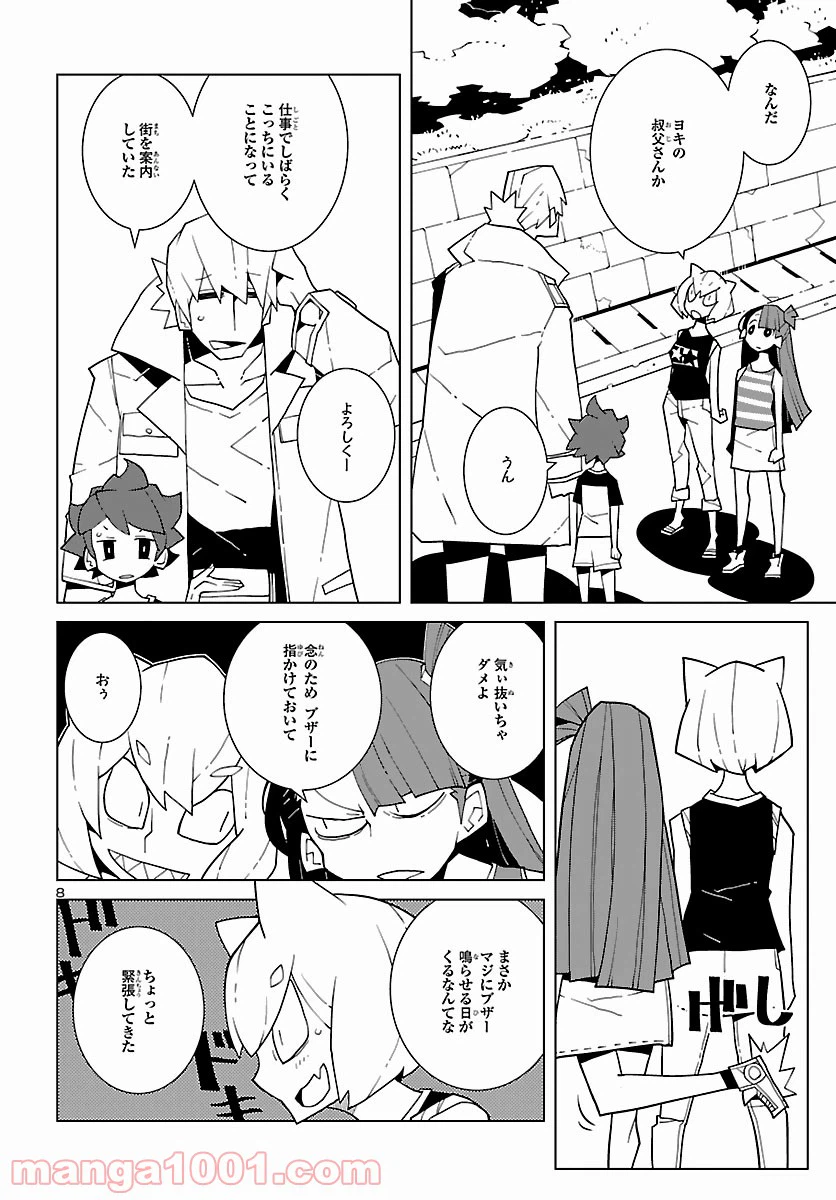 ページ 8 — 第8話