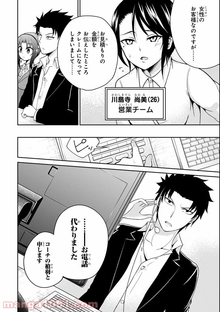 ページ 20 — 第2話