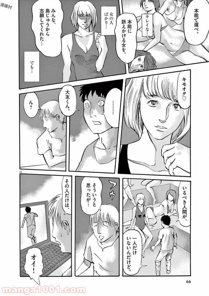 ページ 16 — 第48話