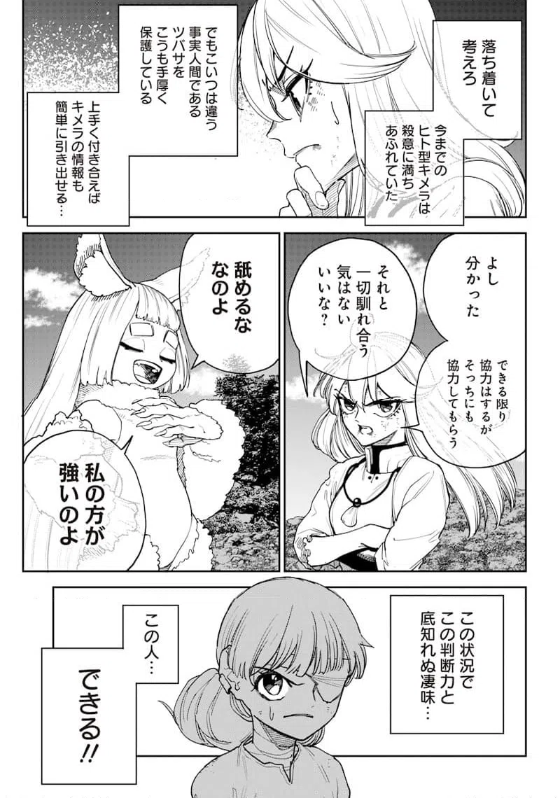 ページ 9 — 第18話