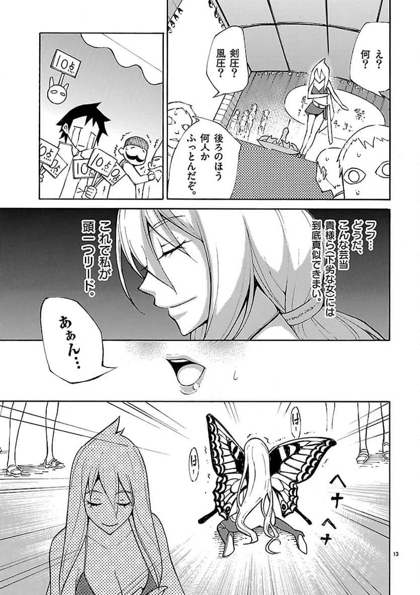 ページ 13 — 第20話