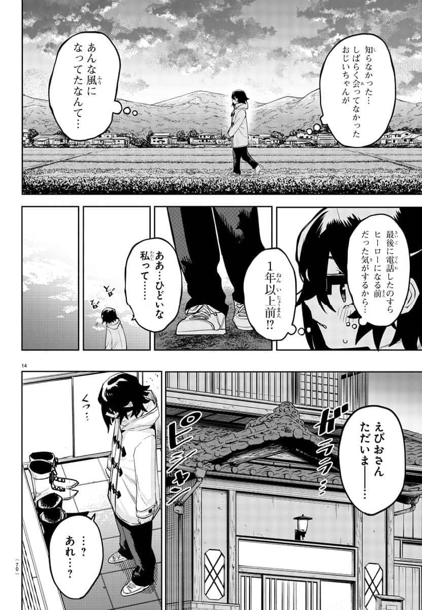 ページ 15 — 第207話