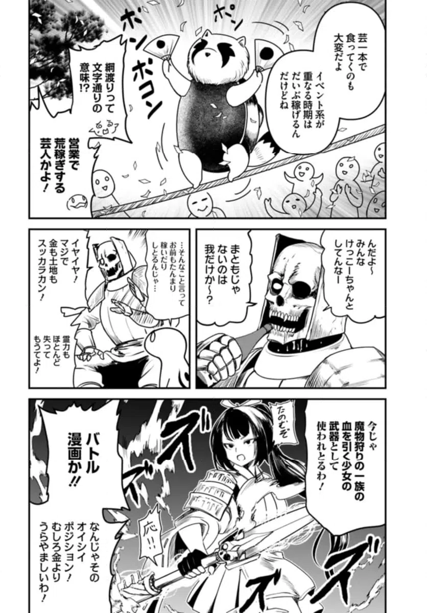 ページ 12 — 第26話