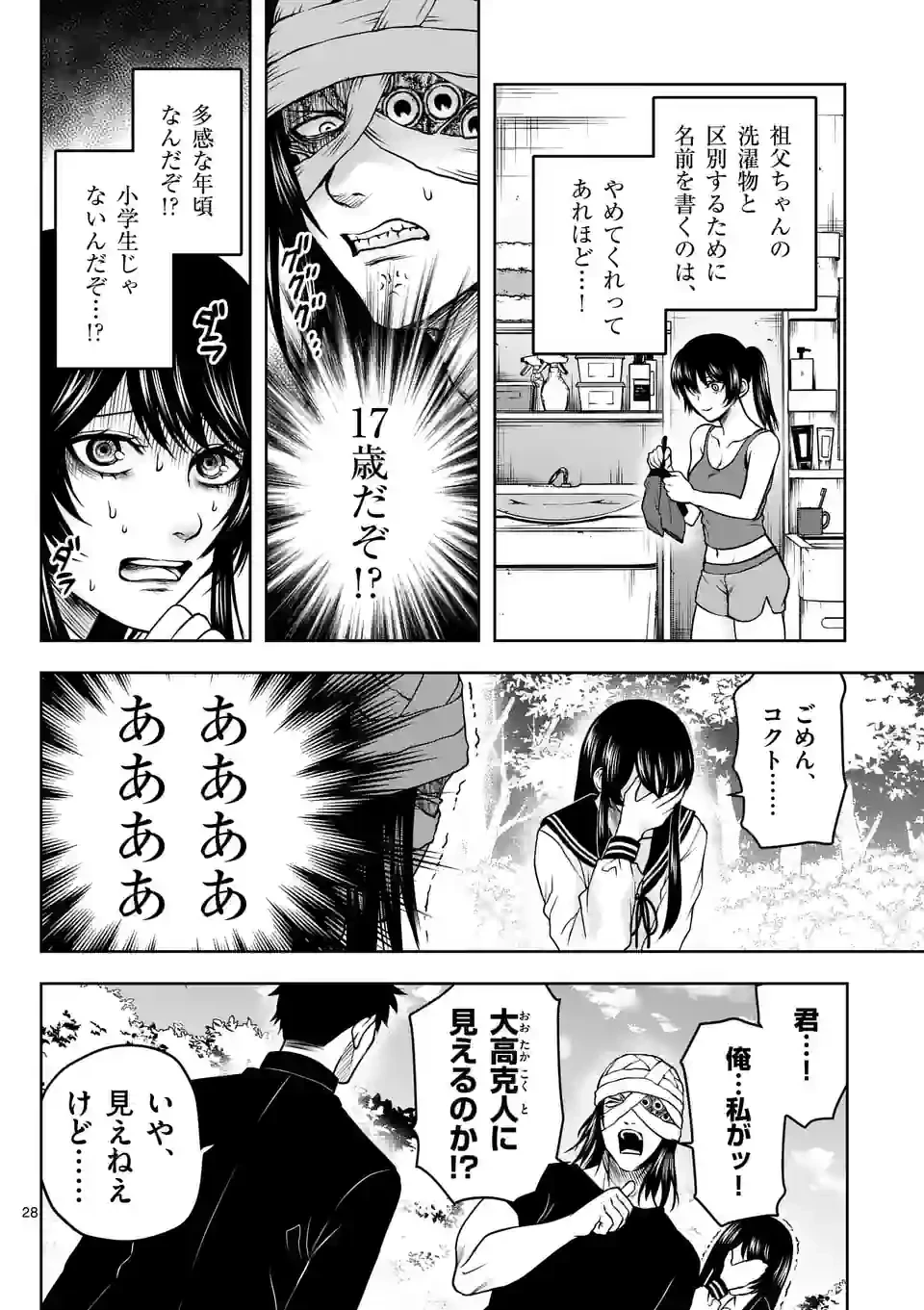 ページ 28 — 第3話