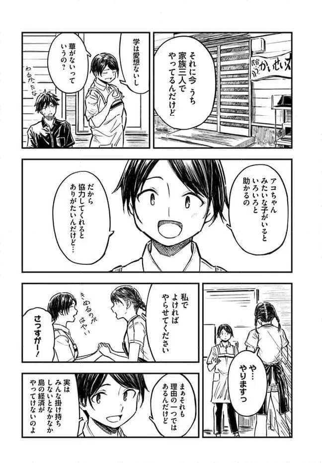 ページ 10 — 第3話