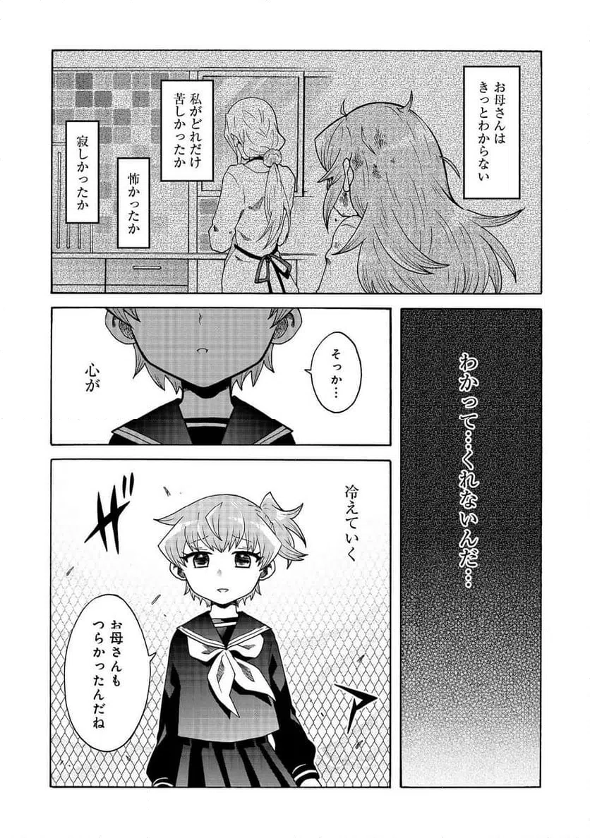 ページ 7 — 第20話