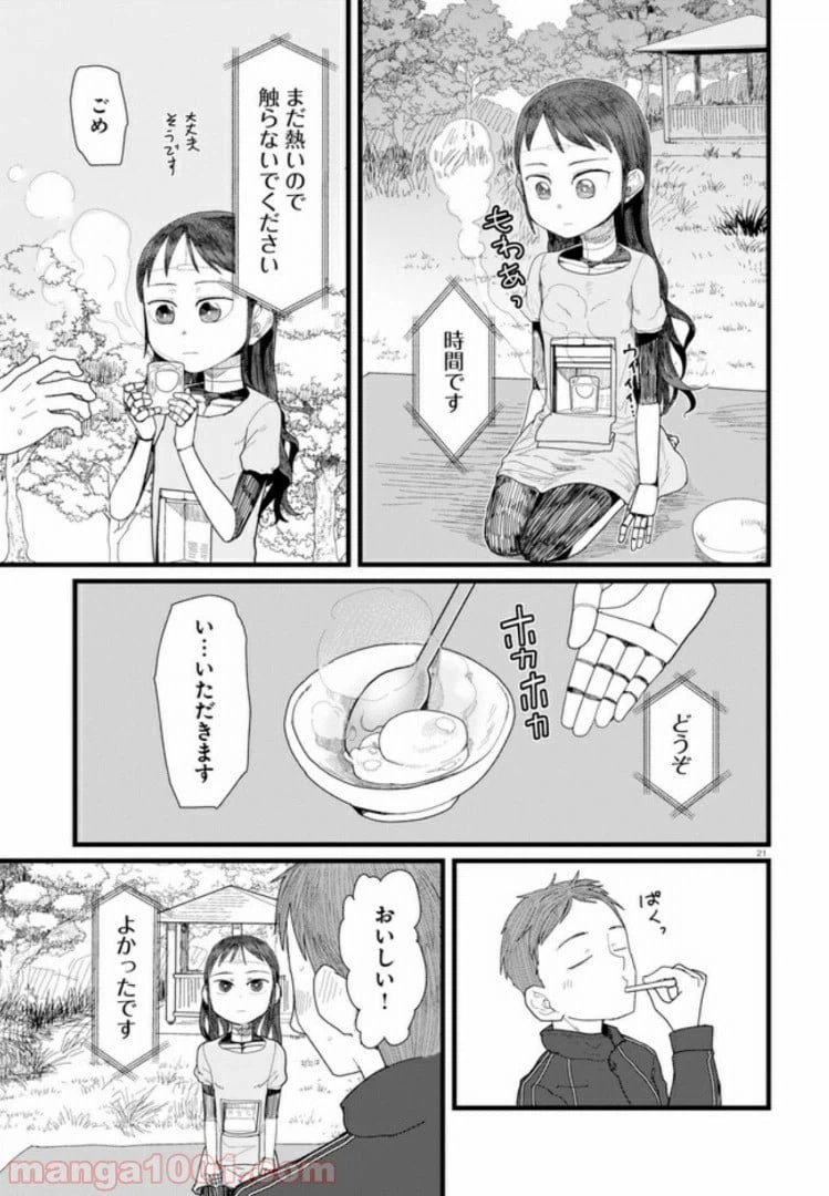 ページ 13 — 第2.2話