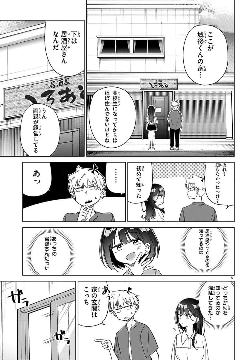 ページ 5 — 第12話