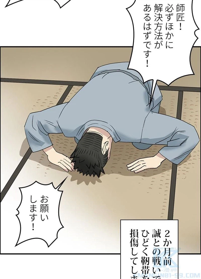 ページ 4 — 第75話