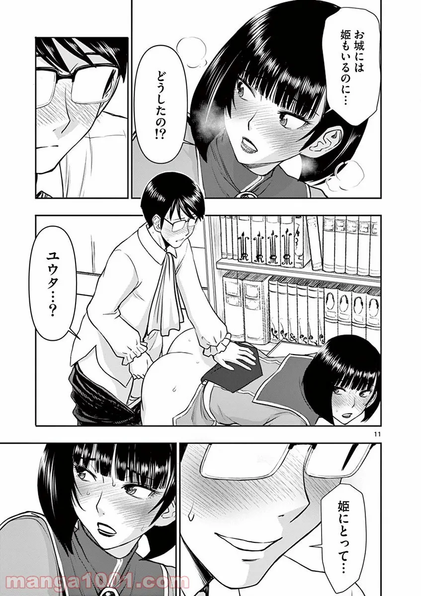 ページ 12 — 第4話
