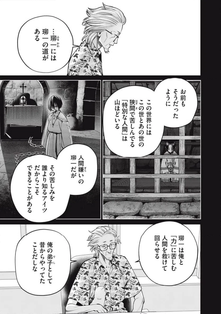 ページ 7 — 第49話