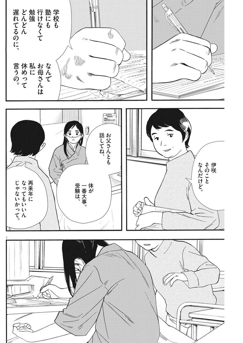 ページ 8 — 第120話