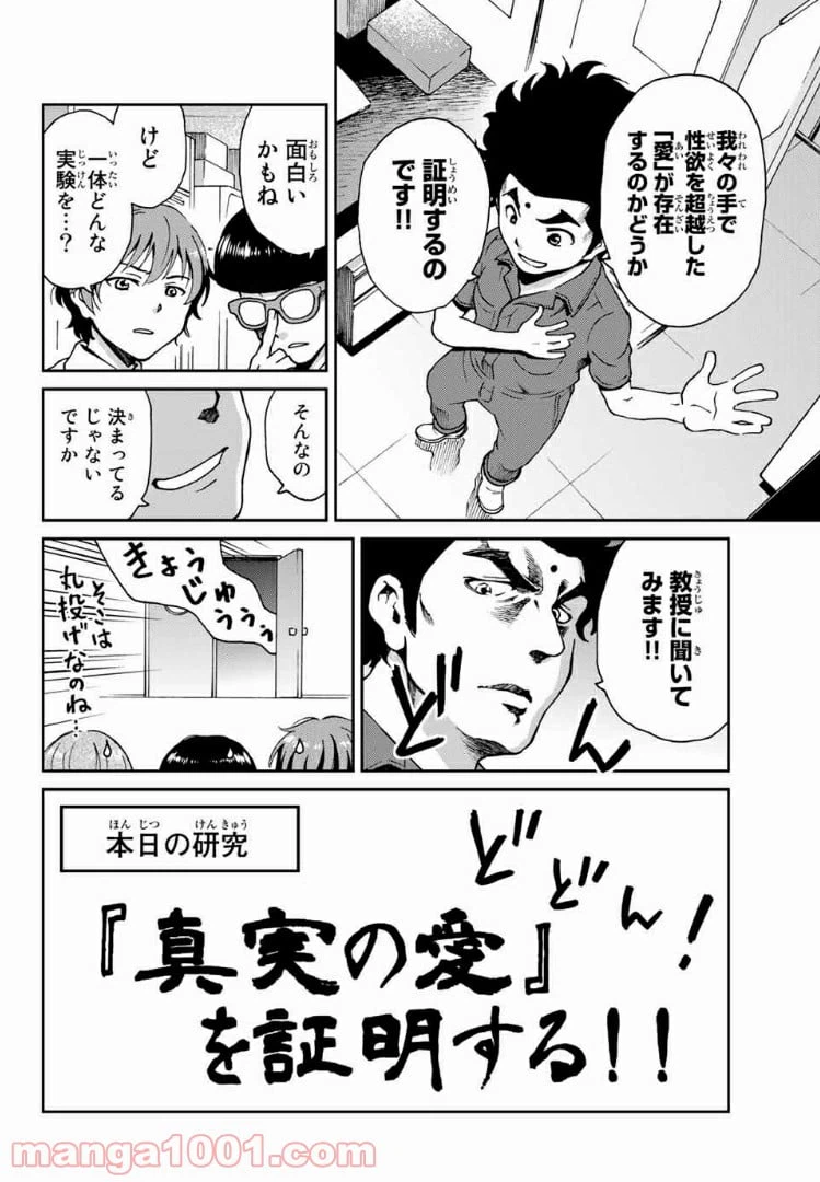 ページ 14 — 第2話