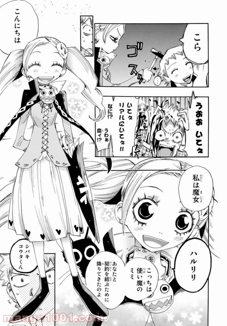ページ 7 — 第19話
