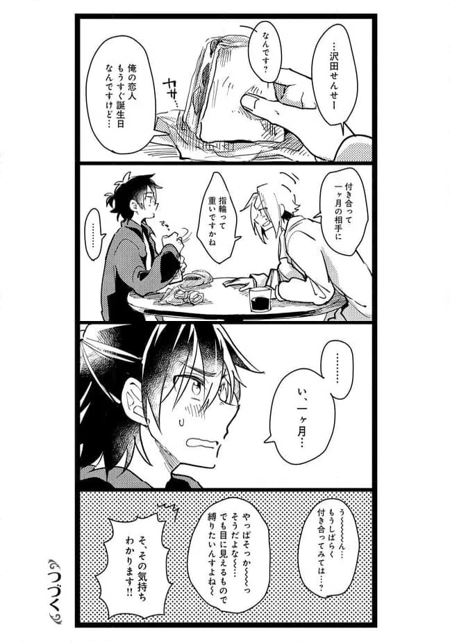 ページ 7 — 第35話