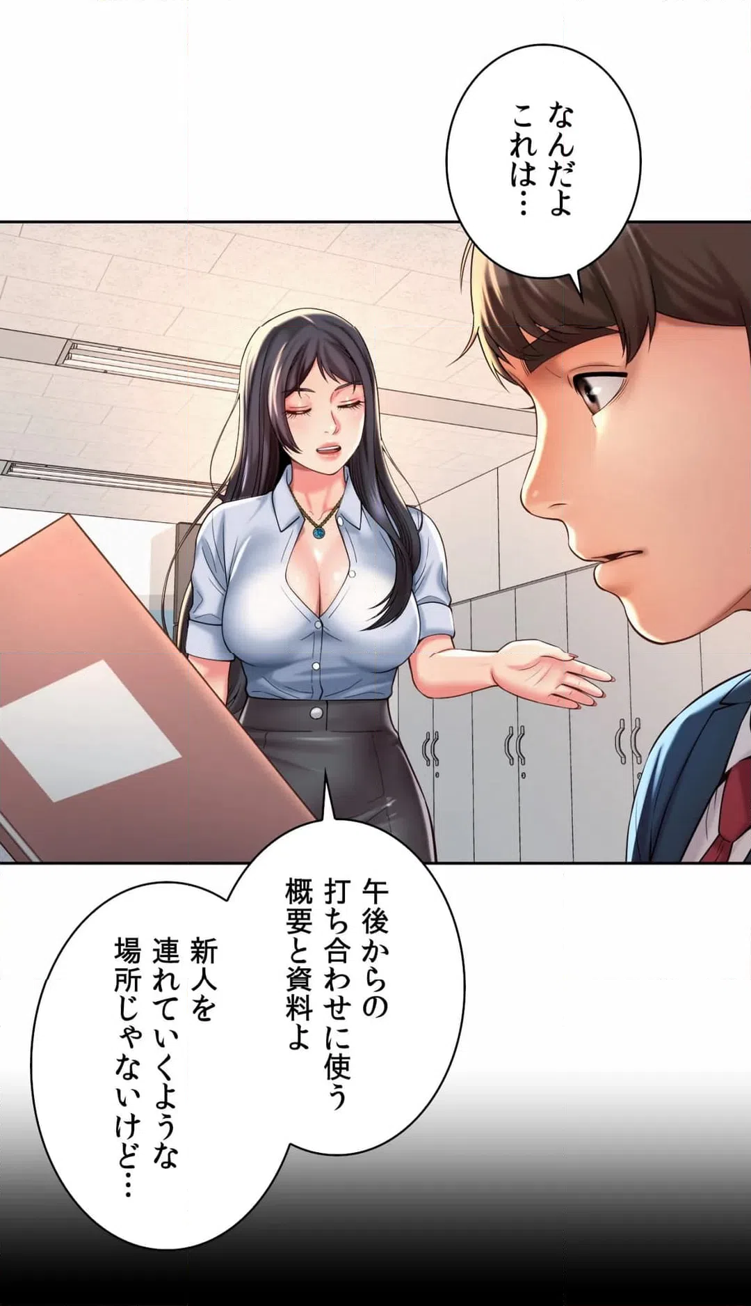 ページ 23 — 第13話