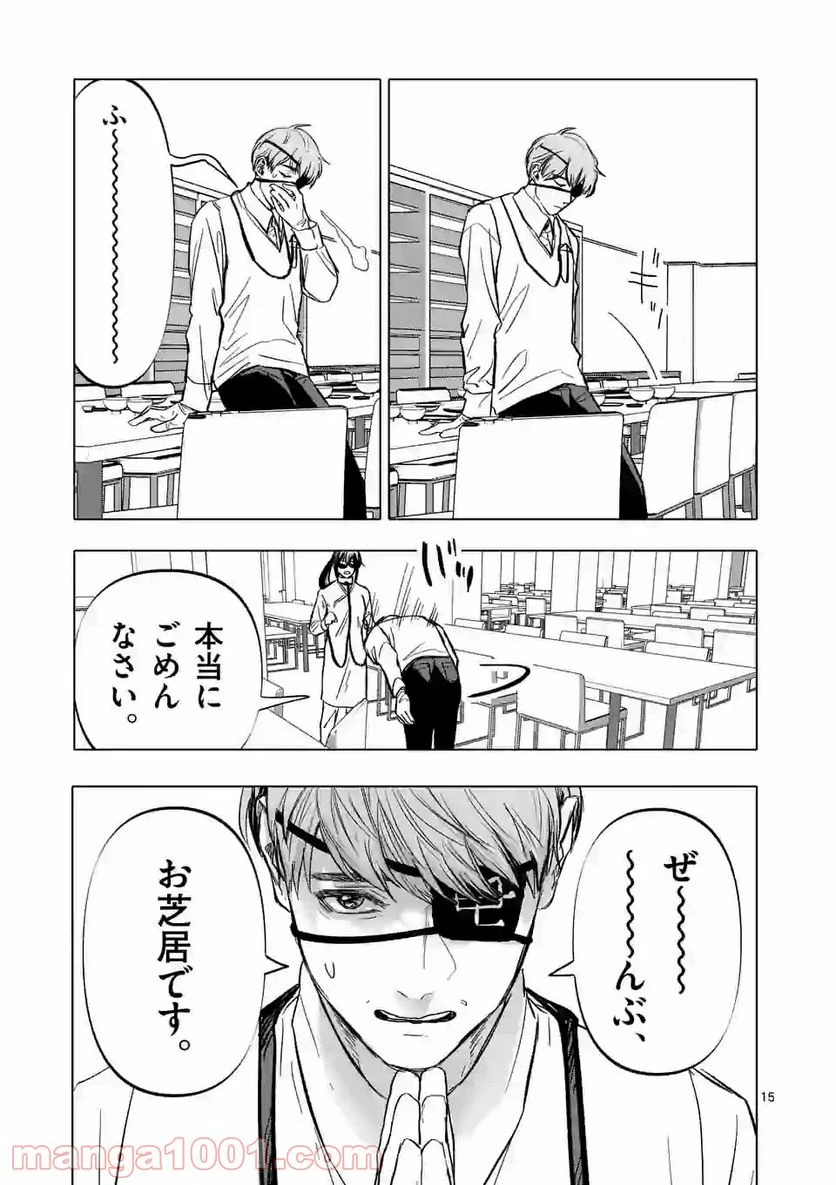 ページ 15 — 第3話