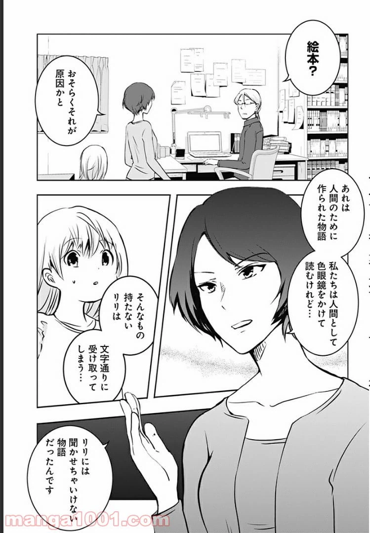 ページ 31 — 第8話