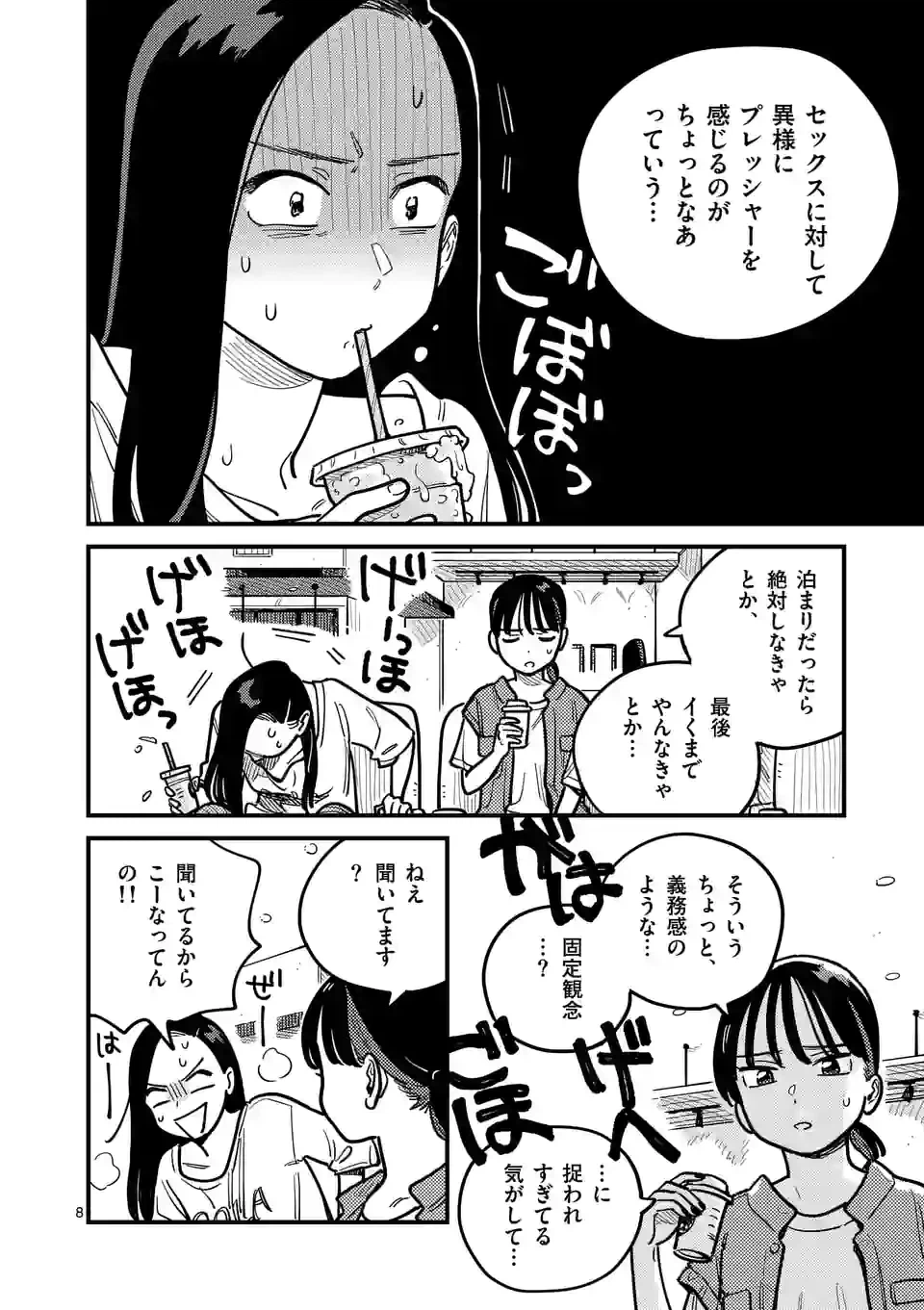 ページ 8 — 第90話