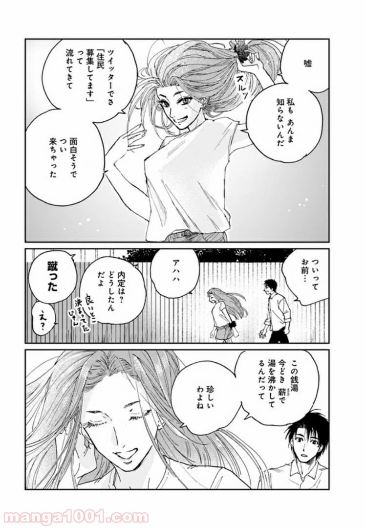 ページ 11 — 第1.2話