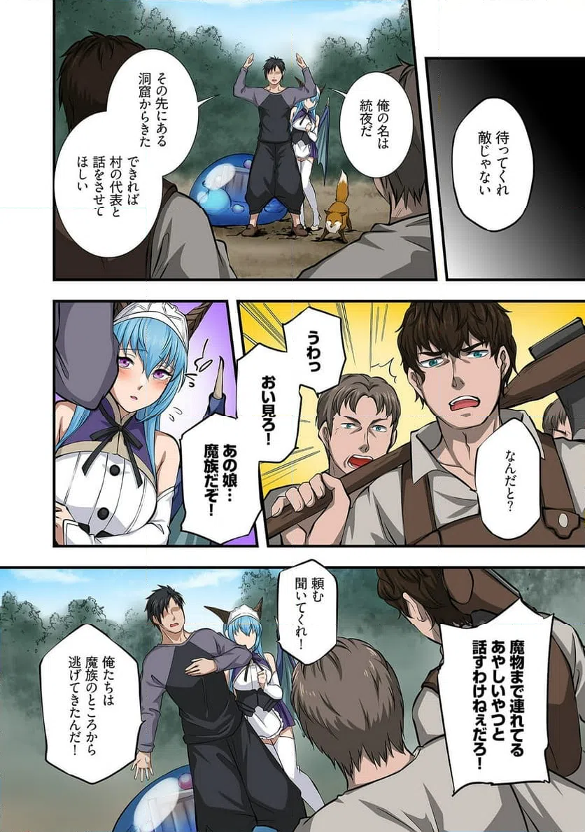 ページ 5 — 第4話