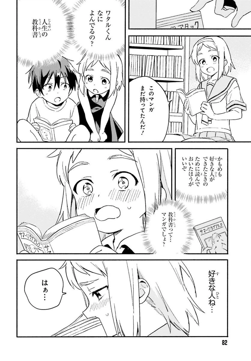 ページ 12 — 第4話