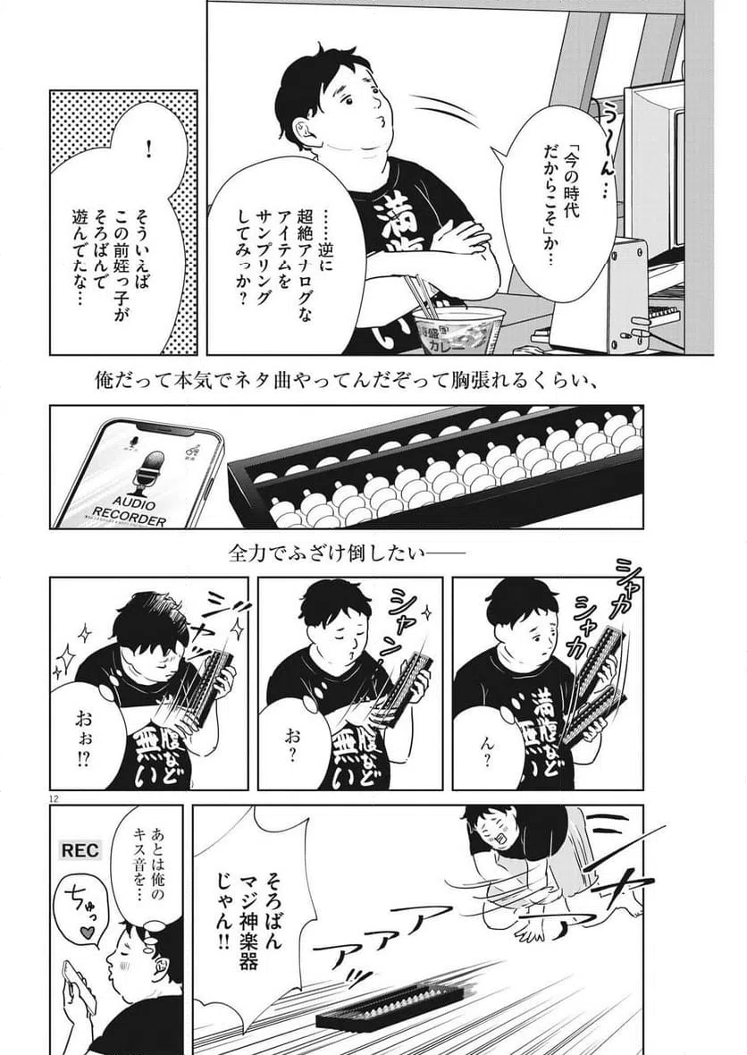 ページ 12 — 第44話