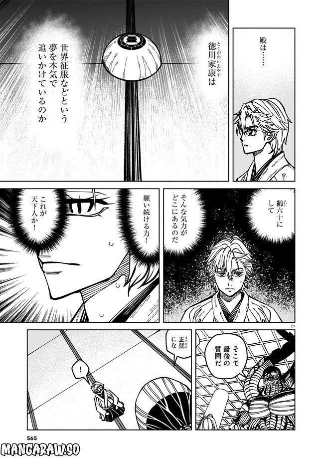 ページ 21 — 第6話