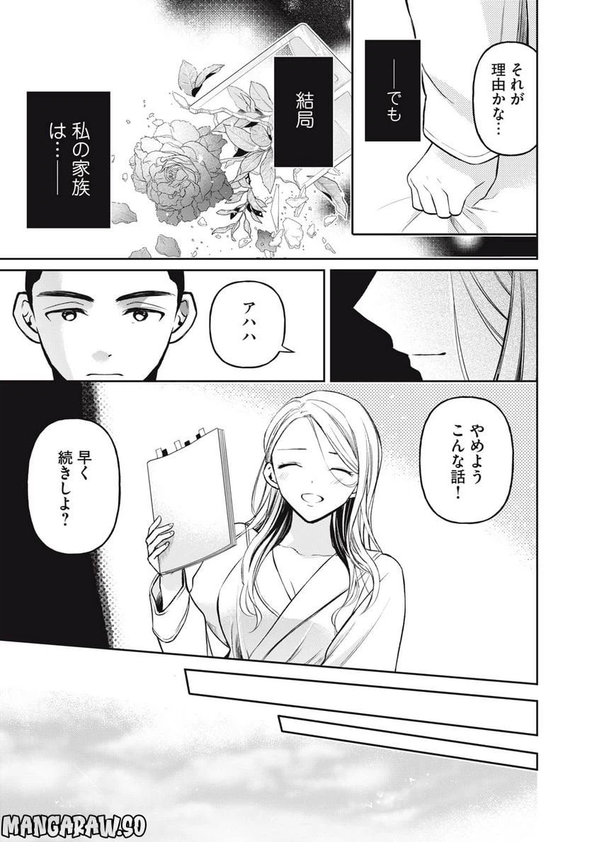 ページ 13 — 第11話
