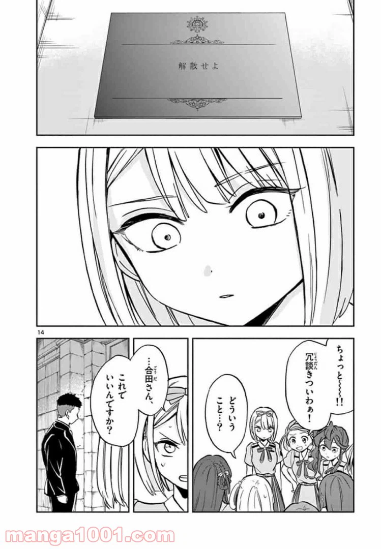 ページ 14 — 第9話
