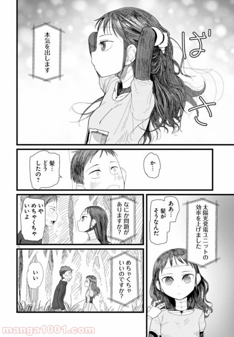 ページ 8 — 第2.2話