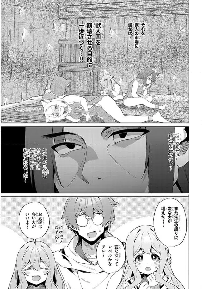 ページ 17 — 第5話