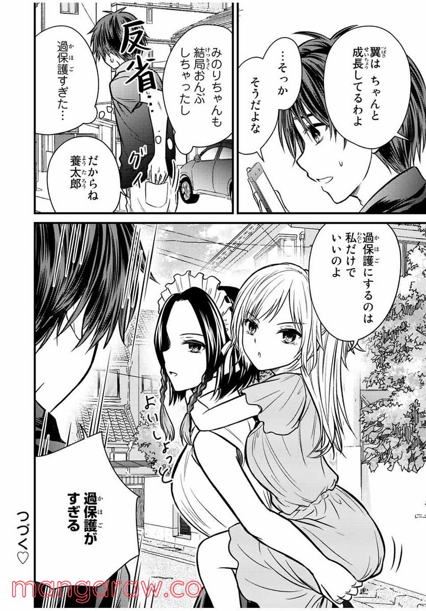 ページ 12 — 第99話